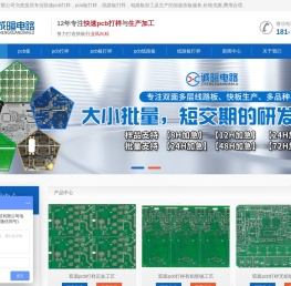 PCB打样,线路板打样,快速PCB板打样厂家