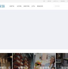 智能云打印机,GPRS/WIFI外卖打印机,电子面单票据打印机