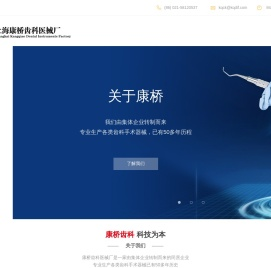 上海康桥齿科医械厂