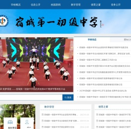安徽省宿城第一初级中学