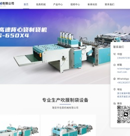 瑞安市信高机械有限公司