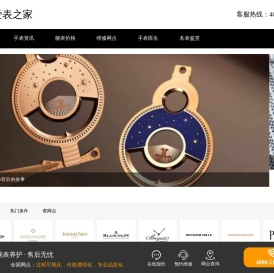 手表维修