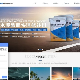水泥路面修补料