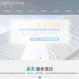 济南幕墙维修
