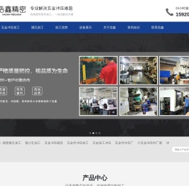 五金冲压厂家
