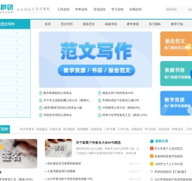实用范文写作大全