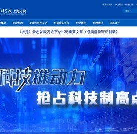 中国科学院上海分院