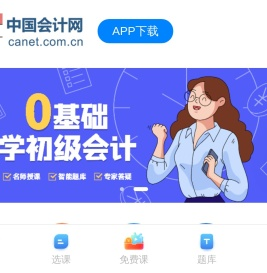 中国会计网