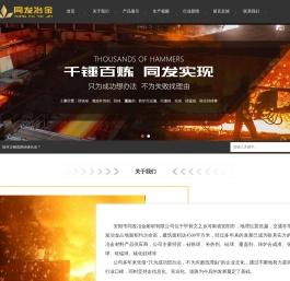 安阳同发冶金