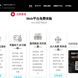 PTE黑科技