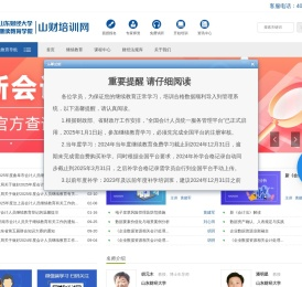 山财培训网首页