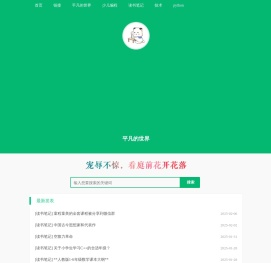 平凡的世界