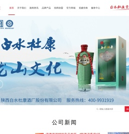 白水杜康