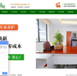 绿植租赁
