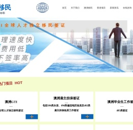 澳洲移民