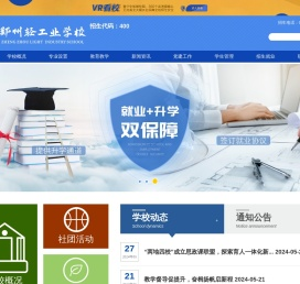 郑州轻工业学校欢迎您！全日制综合院校。