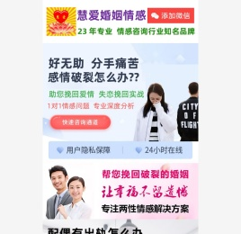慧爱婚姻情感咨询