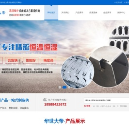精密恒温恒湿机组空调