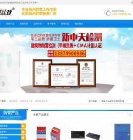 福州防雷工程