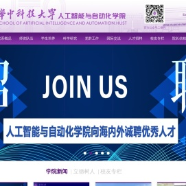 人工智能与自动化学院