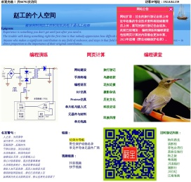 赵工的个人空间