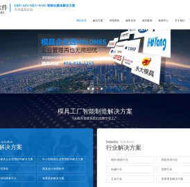 模具管理系统
