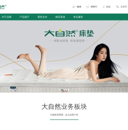 大自然床垫官网
