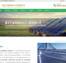 哈尔滨太阳能