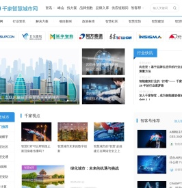 千家智慧城市网