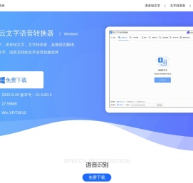 风云文字语音转换器