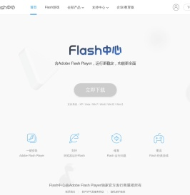 Flash中心下载