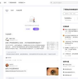 丁香园
