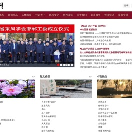 采风网