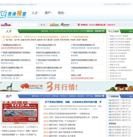 贵港视窗