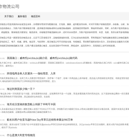 南京物流公司