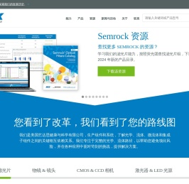Semrock官网