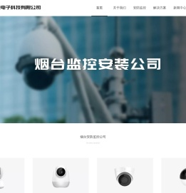 烟台监控公司