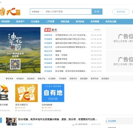 高淳热线