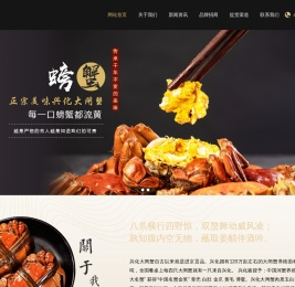 大闸蟹加盟