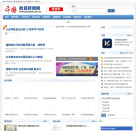中国教育新闻网