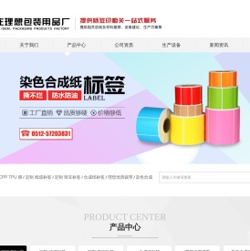 昆山市周庄理想包装用品厂