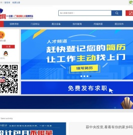 洋溪人才网官网