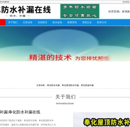 奉化防水补漏