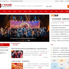 广东生活网