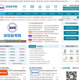 深圳自考报名