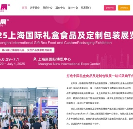 上海礼品包装展