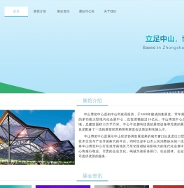 中山博览中心