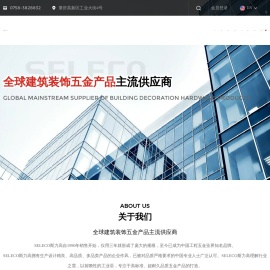 斯力高五金装饰制品有限公司