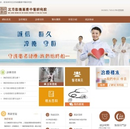 北京恒德爾康中醫研究院