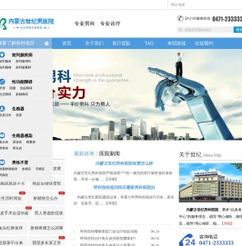 呼市男科医院